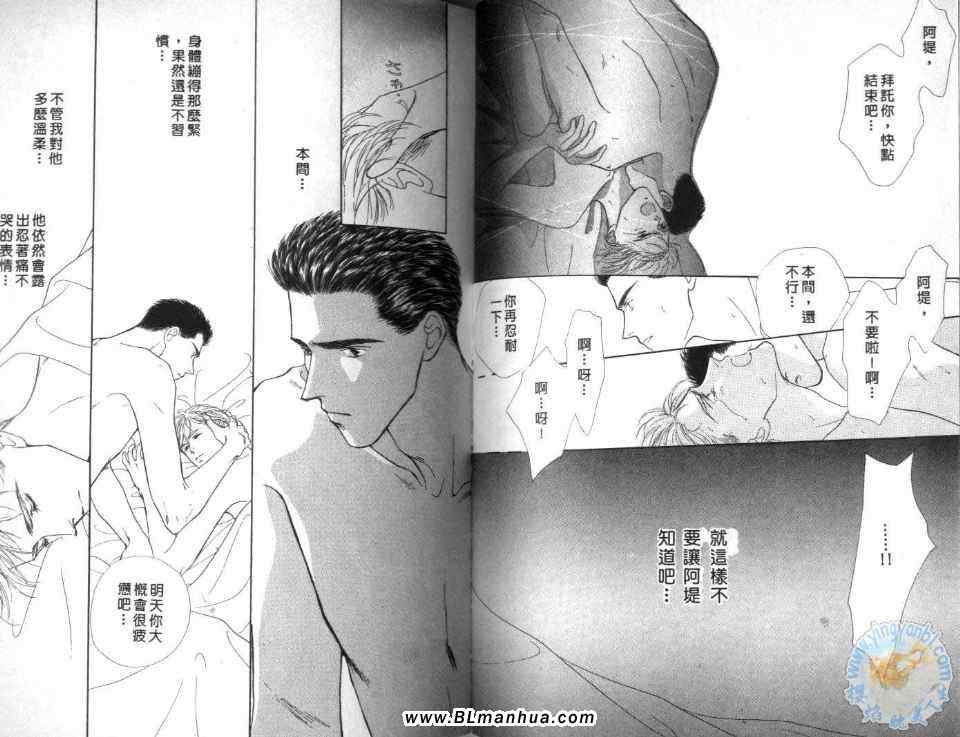 《美男子的亲密爱人》漫画 亲密爱人 03卷