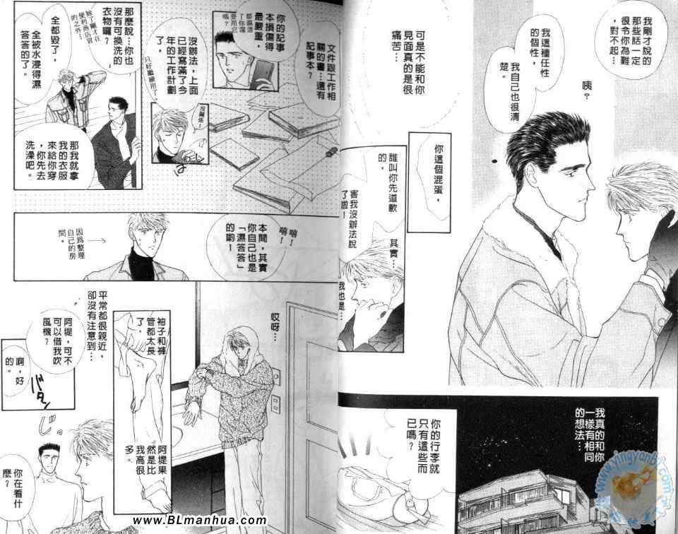 《美男子的亲密爱人》漫画 亲密爱人 02卷