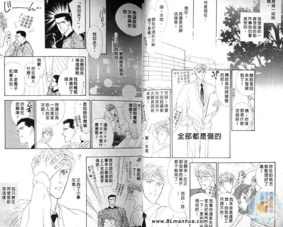 《美男子的亲密爱人》漫画 亲密爱人 02卷