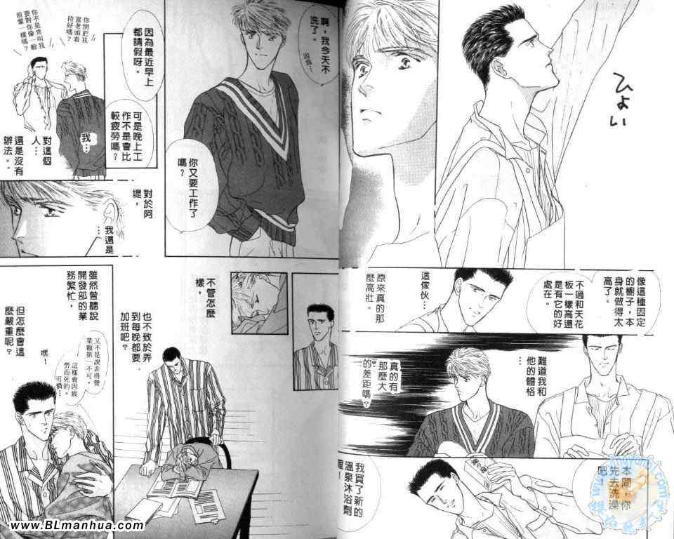 《美男子的亲密爱人》漫画 亲密爱人 02卷