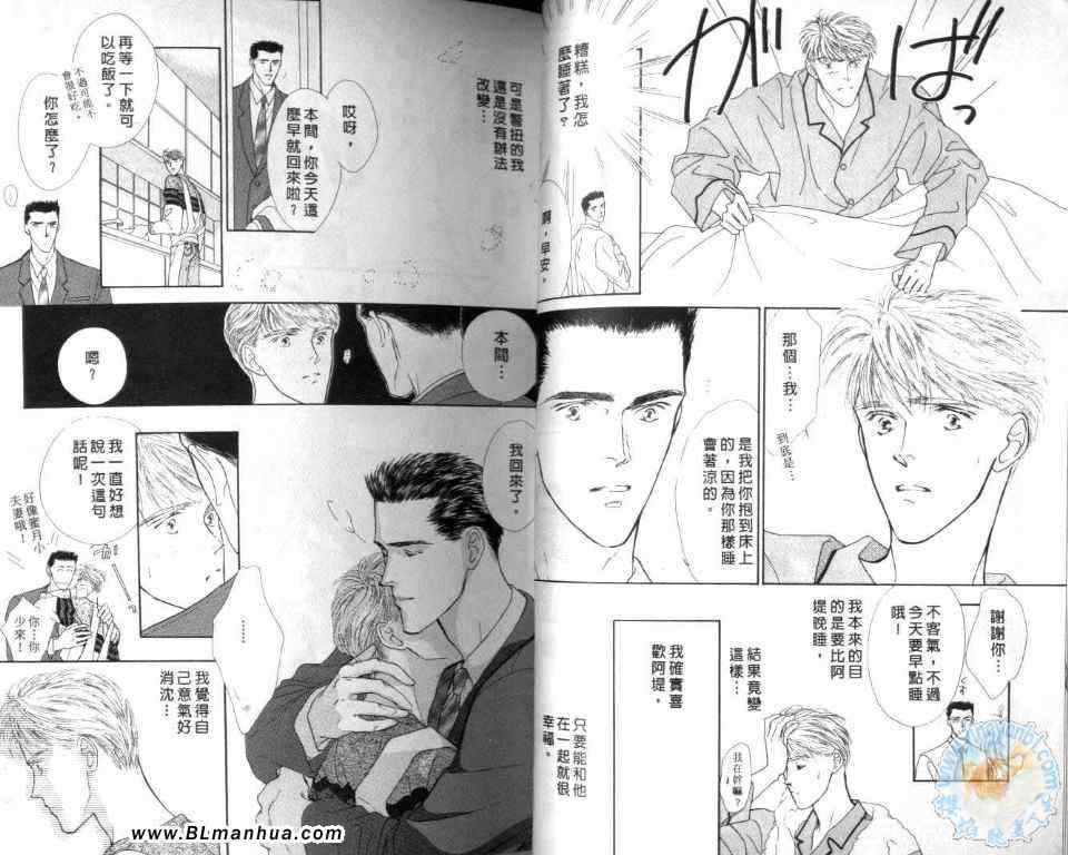 《美男子的亲密爱人》漫画 亲密爱人 02卷