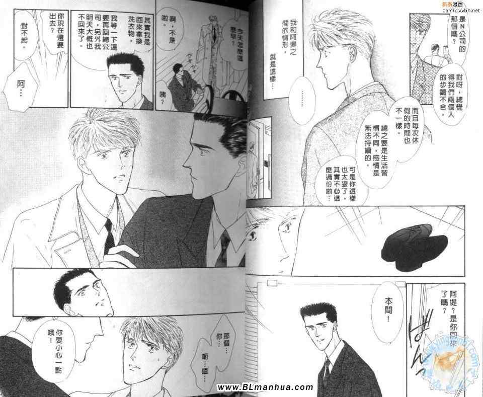 《美男子的亲密爱人》漫画 亲密爱人 02卷