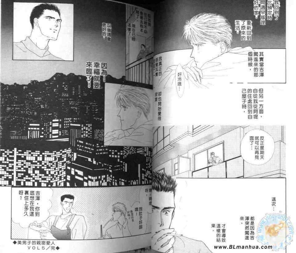 《美男子的亲密爱人》漫画 亲密爱人 02卷