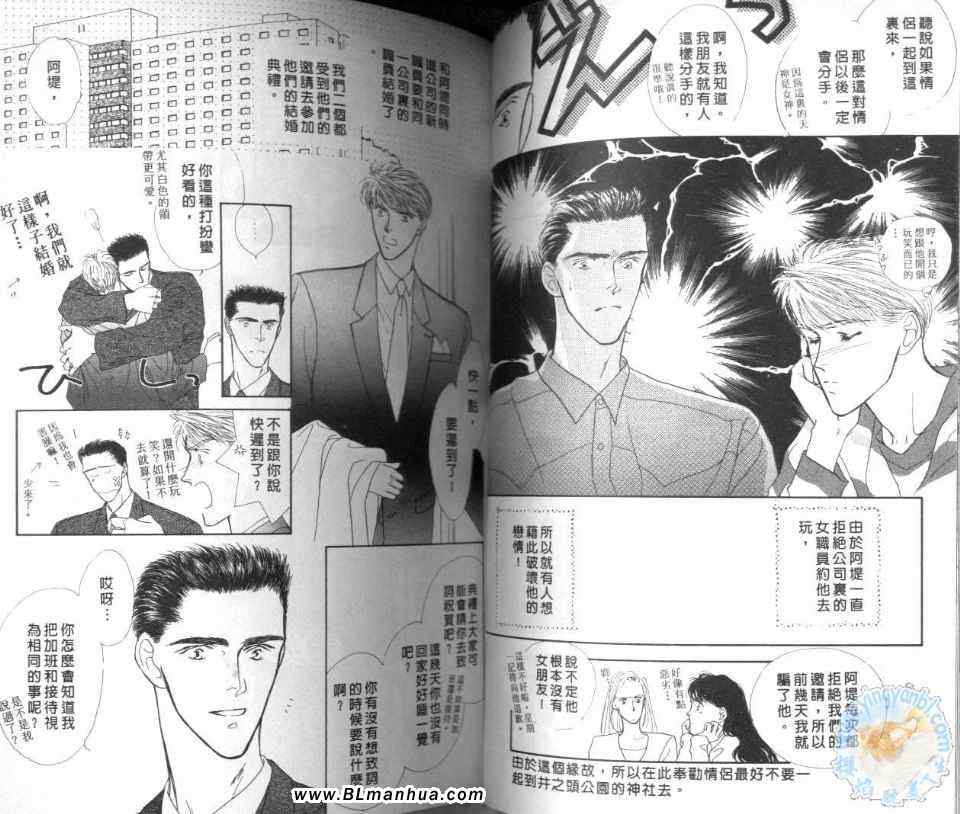 《美男子的亲密爱人》漫画 亲密爱人 02卷