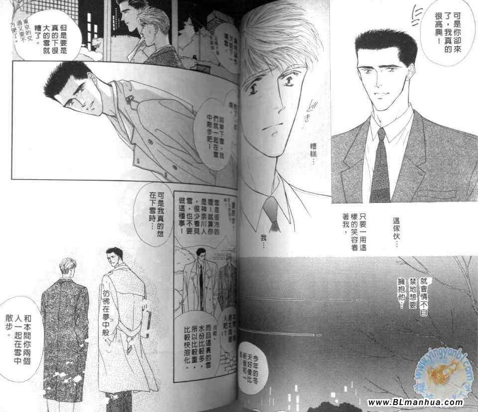 《美男子的亲密爱人》漫画 亲密爱人 02卷