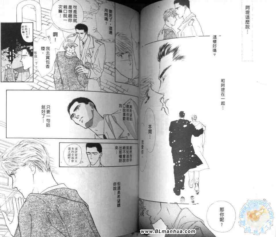 《美男子的亲密爱人》漫画 亲密爱人 02卷