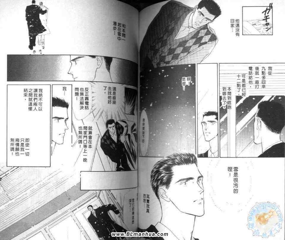 《美男子的亲密爱人》漫画 亲密爱人 02卷