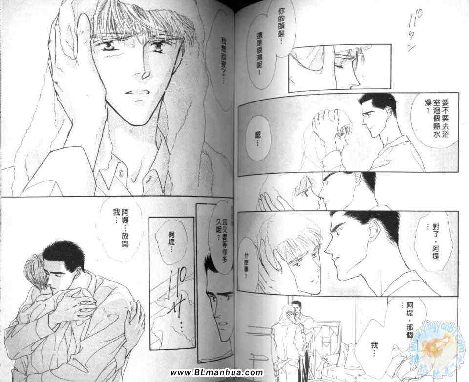 《美男子的亲密爱人》漫画 亲密爱人 02卷