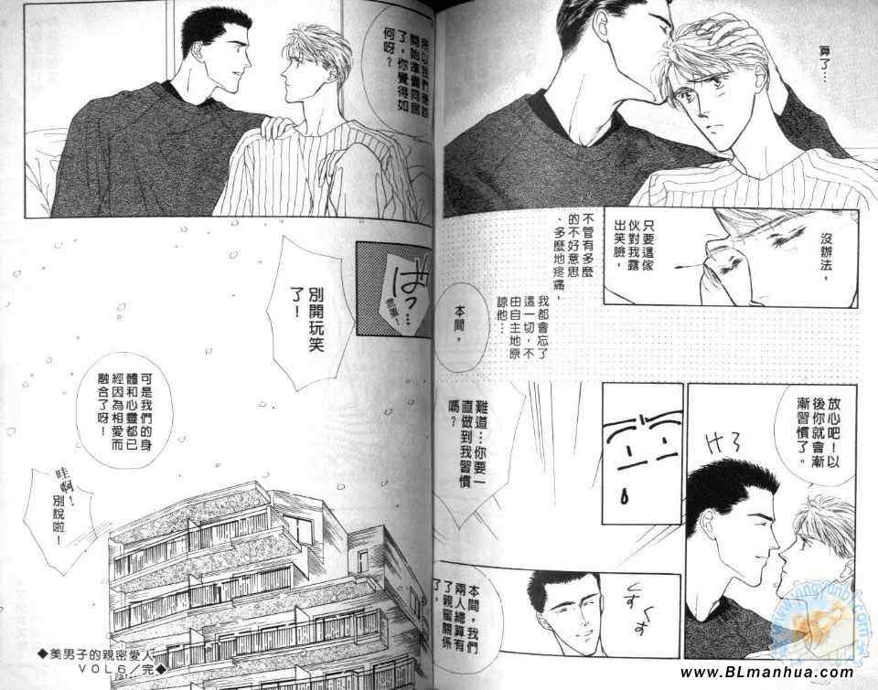 《美男子的亲密爱人》漫画 亲密爱人 02卷