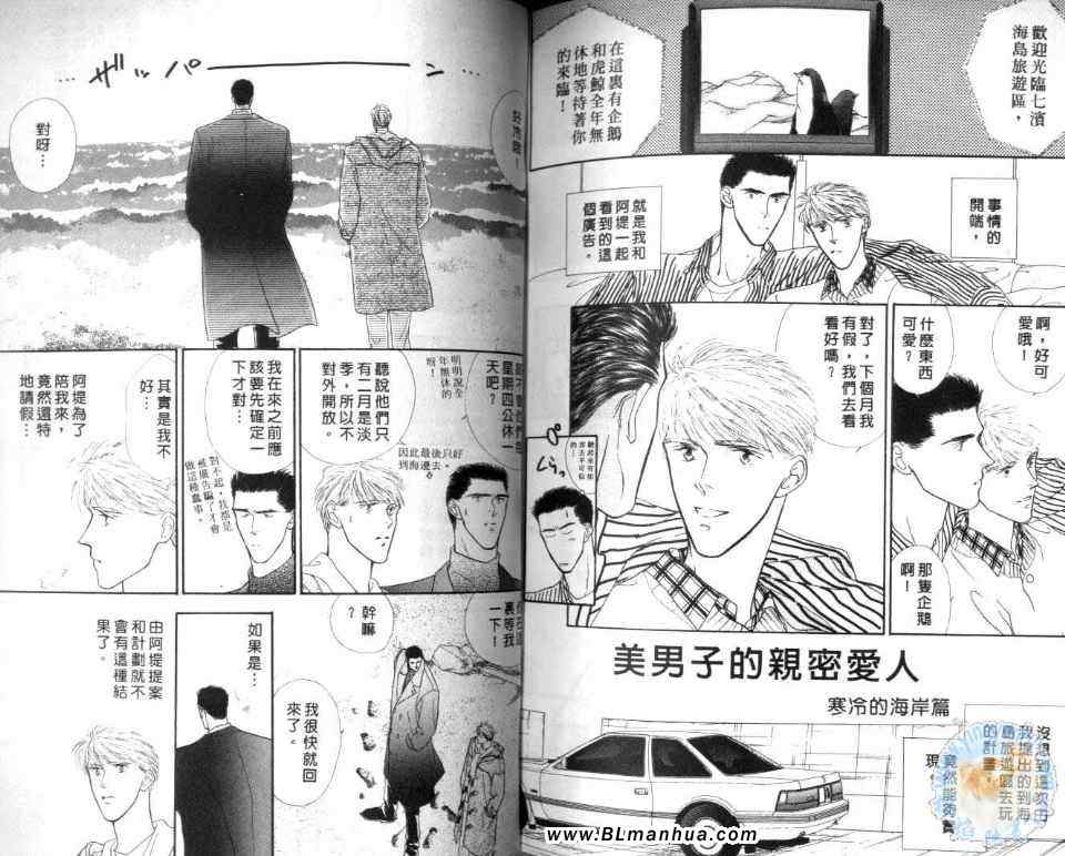 《美男子的亲密爱人》漫画 亲密爱人 02卷