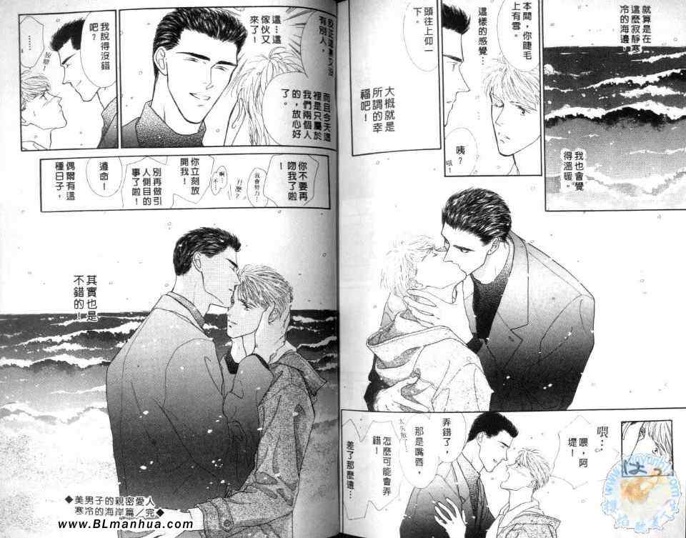 《美男子的亲密爱人》漫画 亲密爱人 02卷