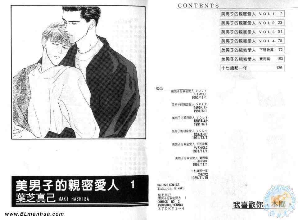 《美男子的亲密爱人》漫画 亲密爱人 01卷