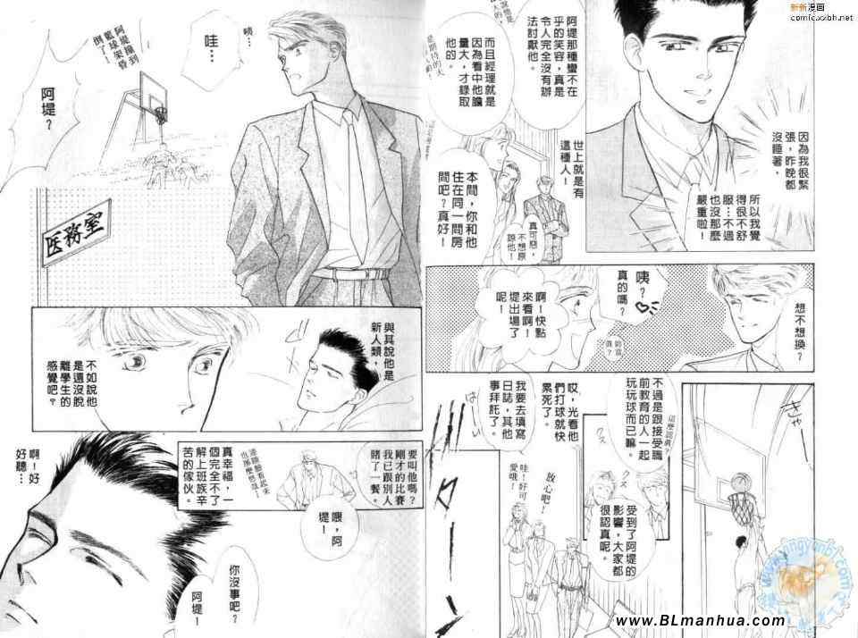 《美男子的亲密爱人》漫画 亲密爱人 01卷