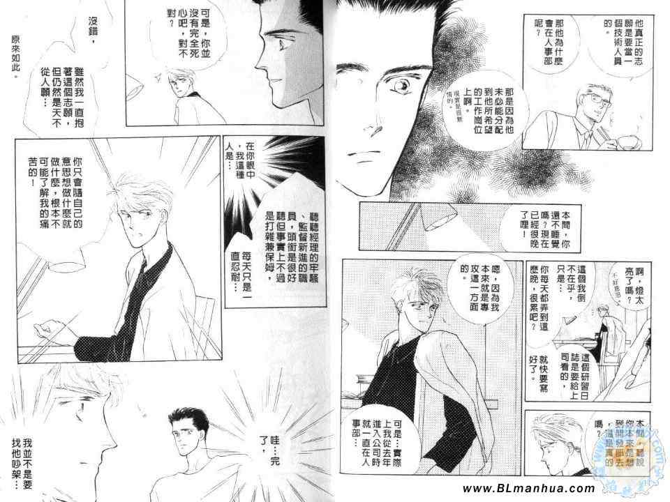 《美男子的亲密爱人》漫画 亲密爱人 01卷