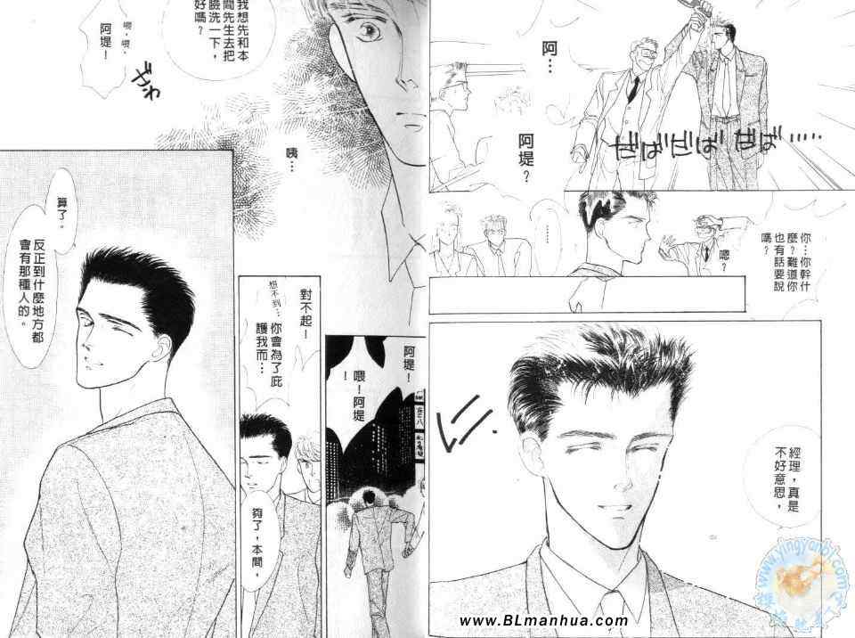 《美男子的亲密爱人》漫画 亲密爱人 01卷