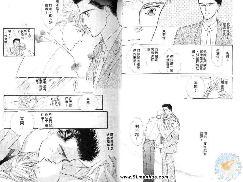 《美男子的亲密爱人》漫画 亲密爱人 01卷