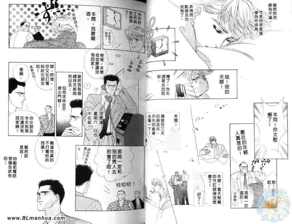 《美男子的亲密爱人》漫画 亲密爱人 01卷