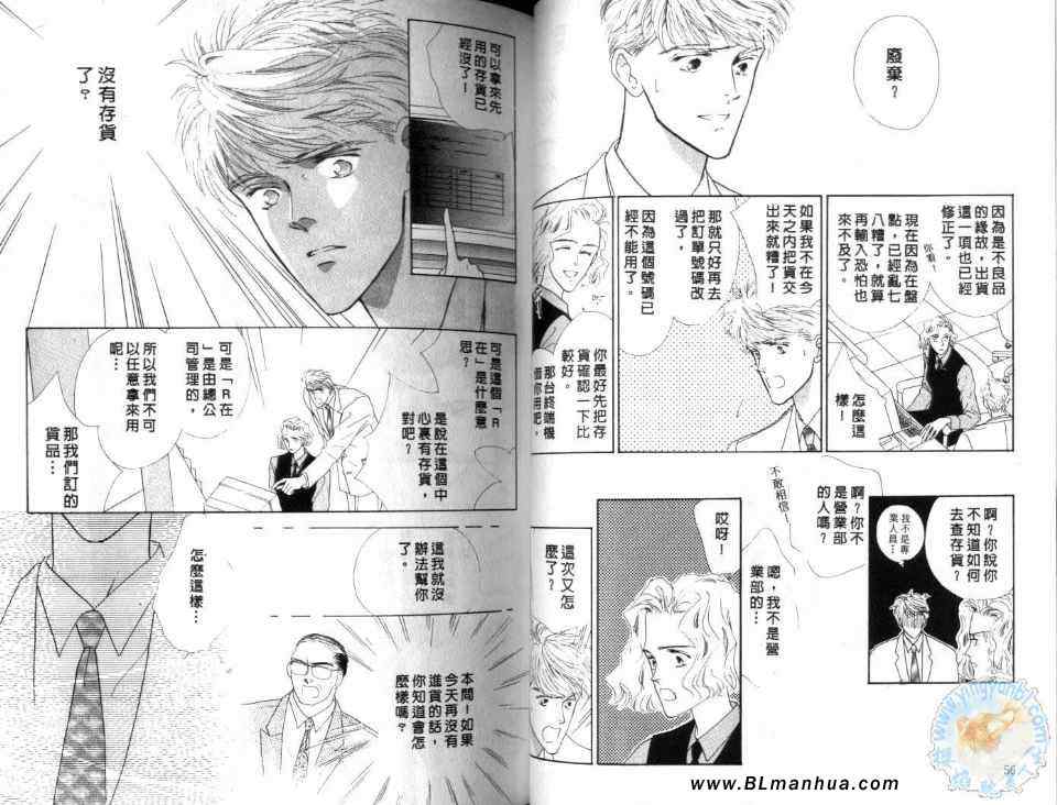 《美男子的亲密爱人》漫画 亲密爱人 01卷