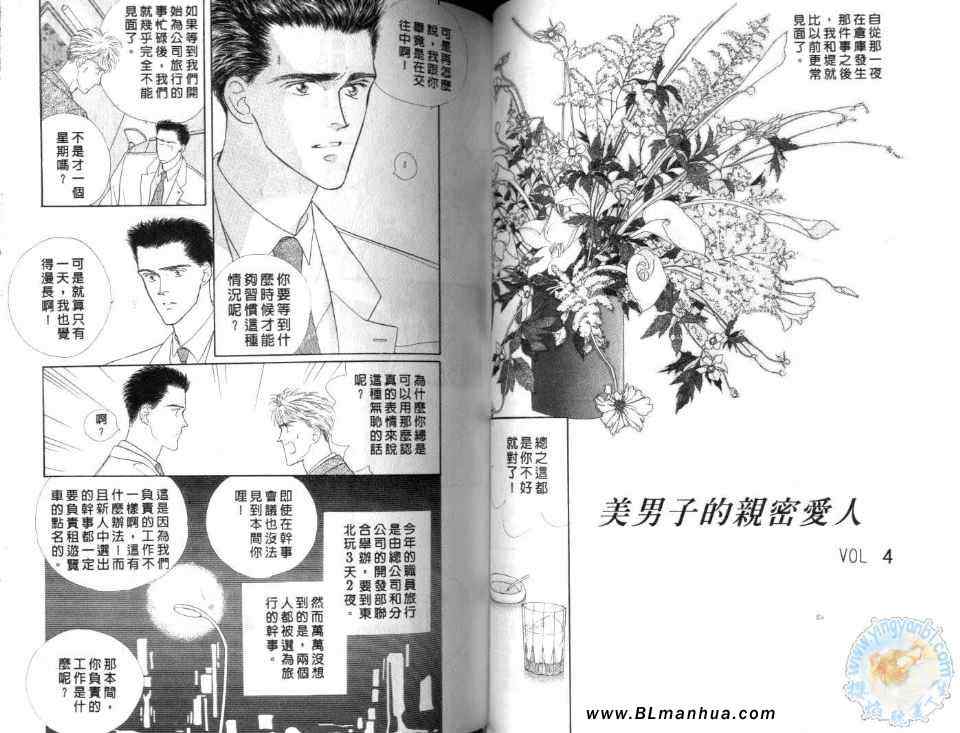 《美男子的亲密爱人》漫画 亲密爱人 01卷