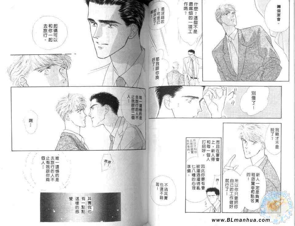 《美男子的亲密爱人》漫画 亲密爱人 01卷