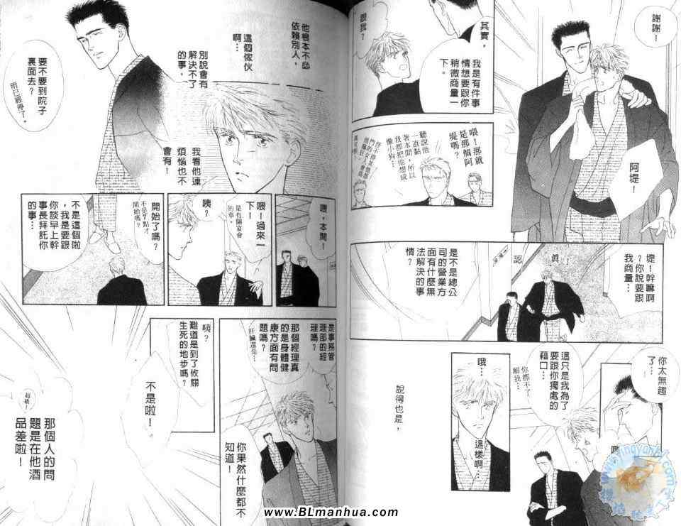 《美男子的亲密爱人》漫画 亲密爱人 01卷