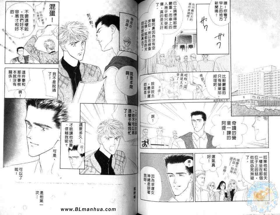 《美男子的亲密爱人》漫画 亲密爱人 01卷