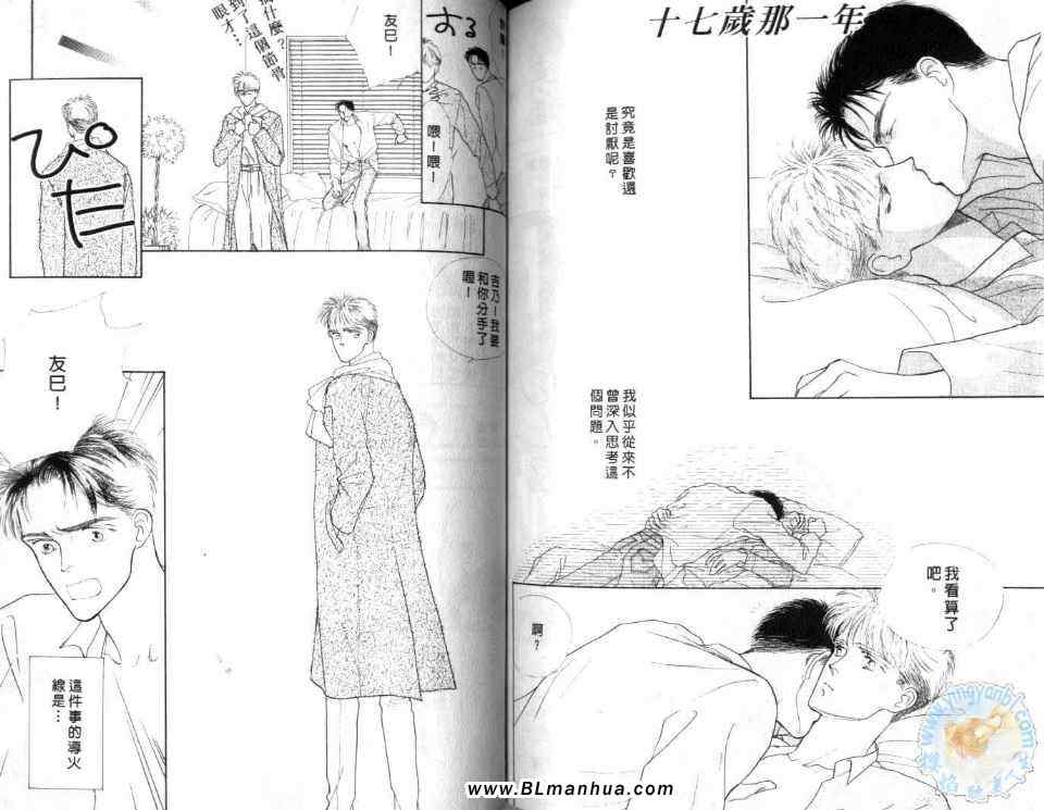 《美男子的亲密爱人》漫画 亲密爱人 01卷