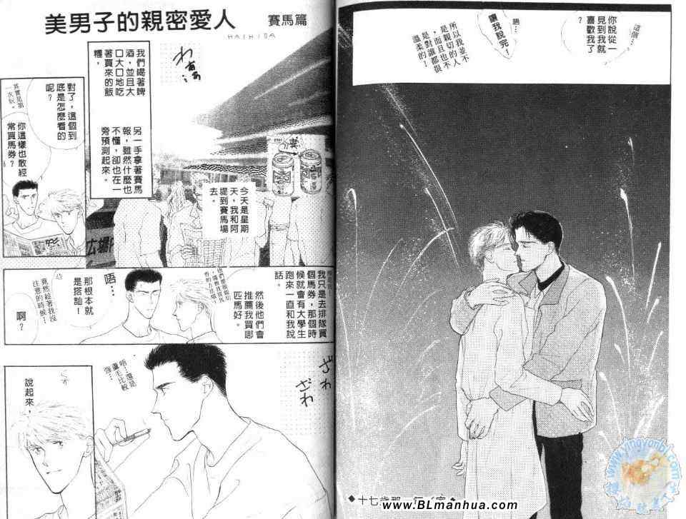 《美男子的亲密爱人》漫画 亲密爱人 01卷