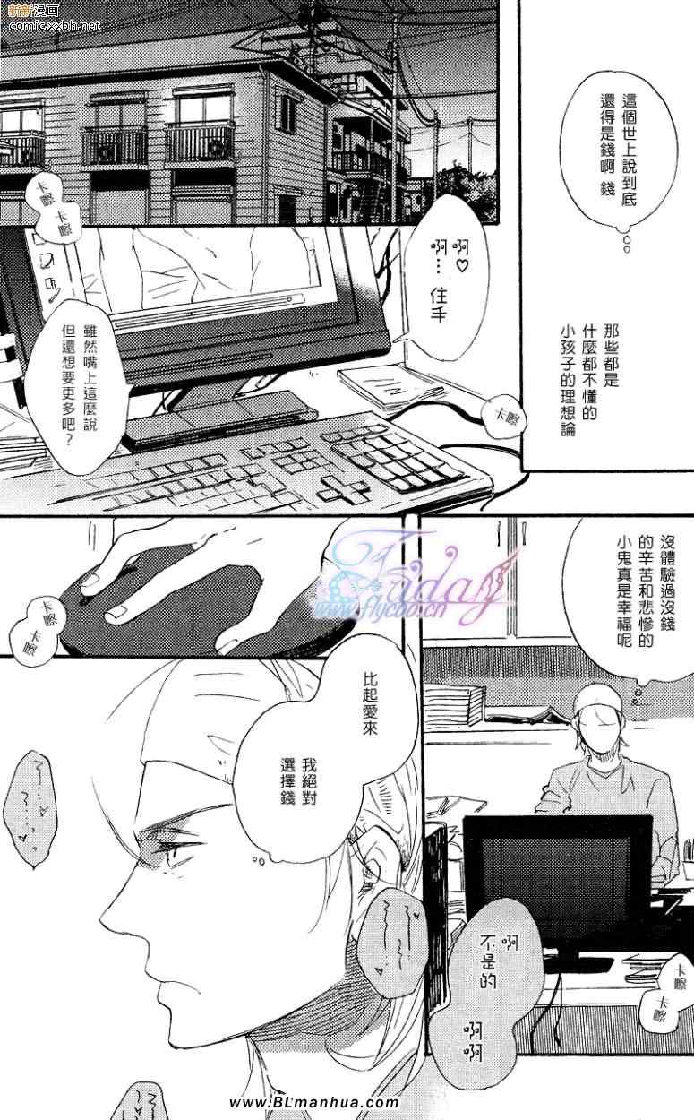 《下定决心骗到你》漫画 02集