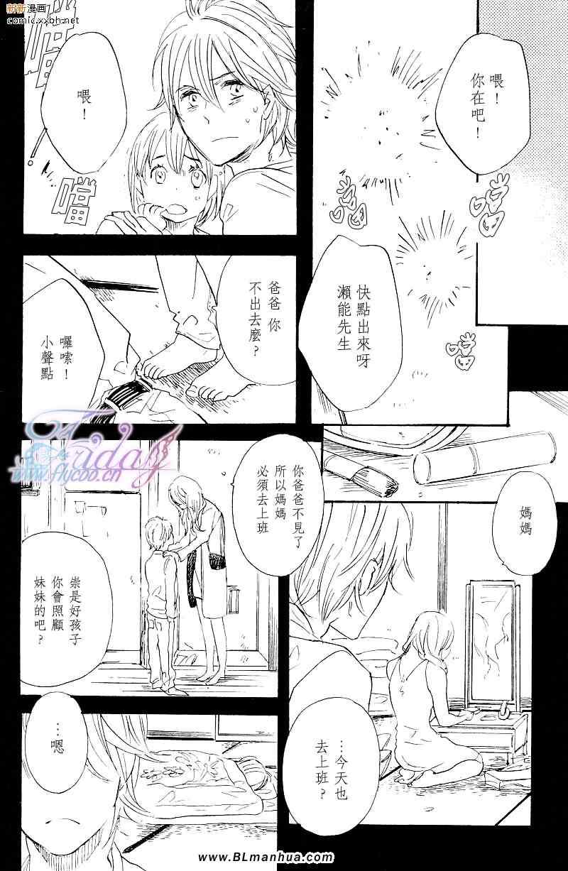 《下定决心骗到你》漫画 02集