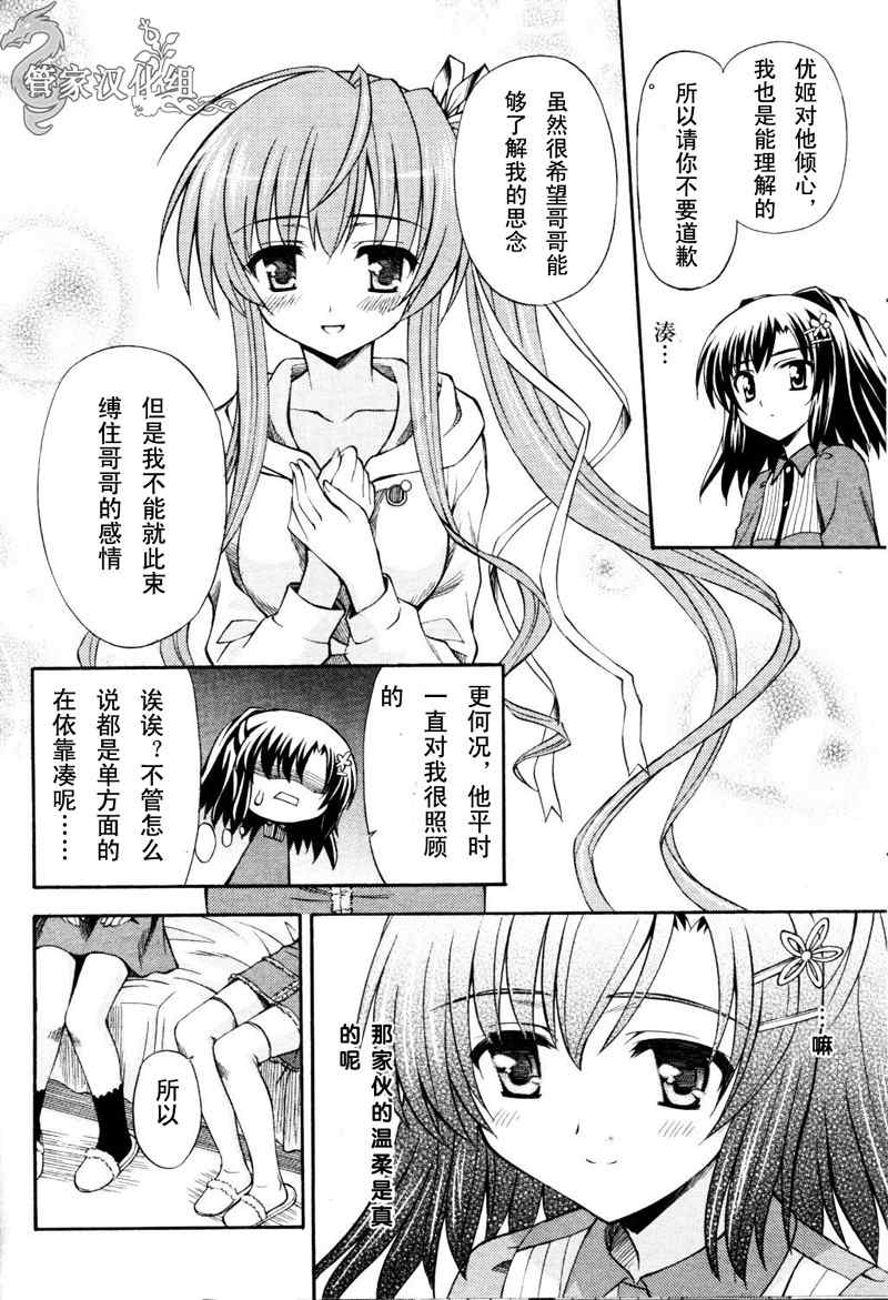 《染成茜色的坂道》漫画 008集