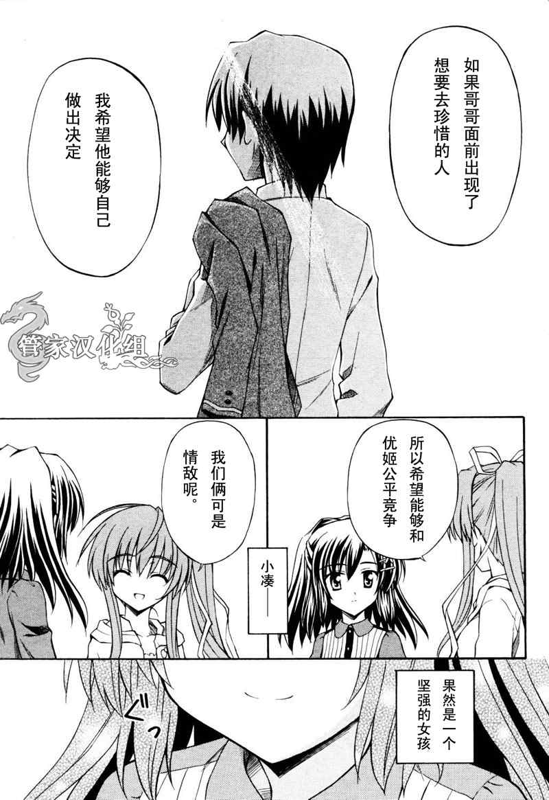 《染成茜色的坂道》漫画 008集