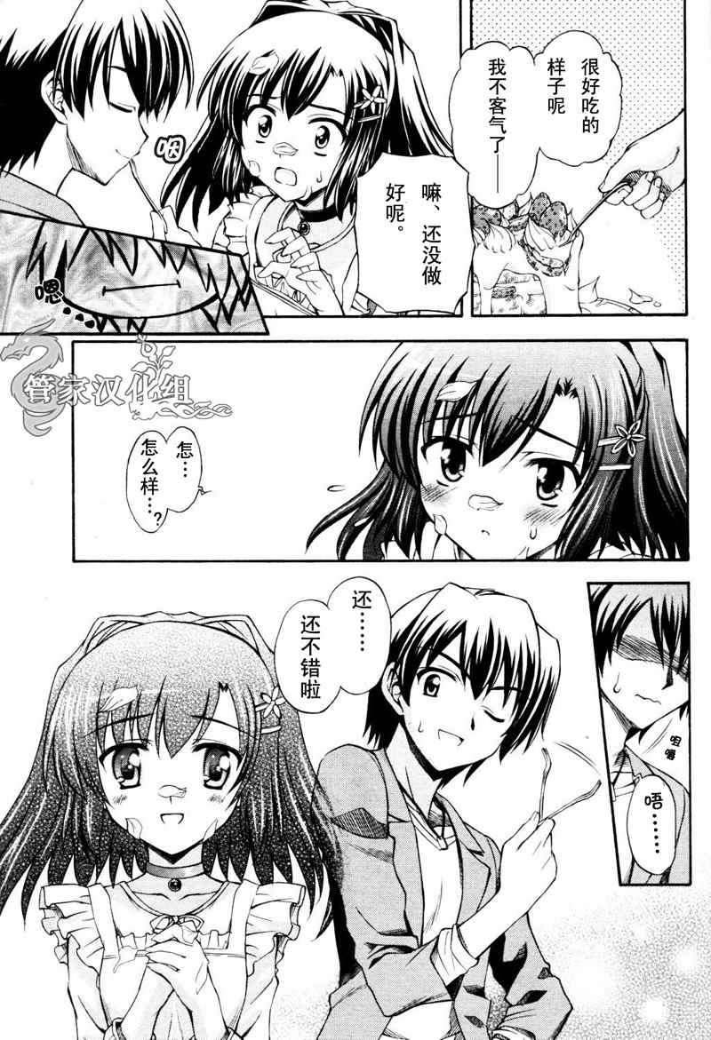 《染成茜色的坂道》漫画 008集