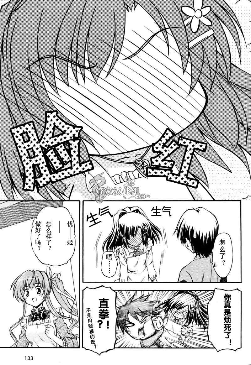 《染成茜色的坂道》漫画 008集