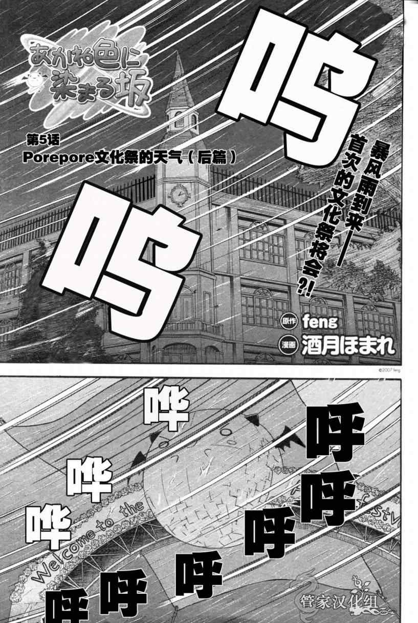 《染成茜色的坂道》漫画 005集