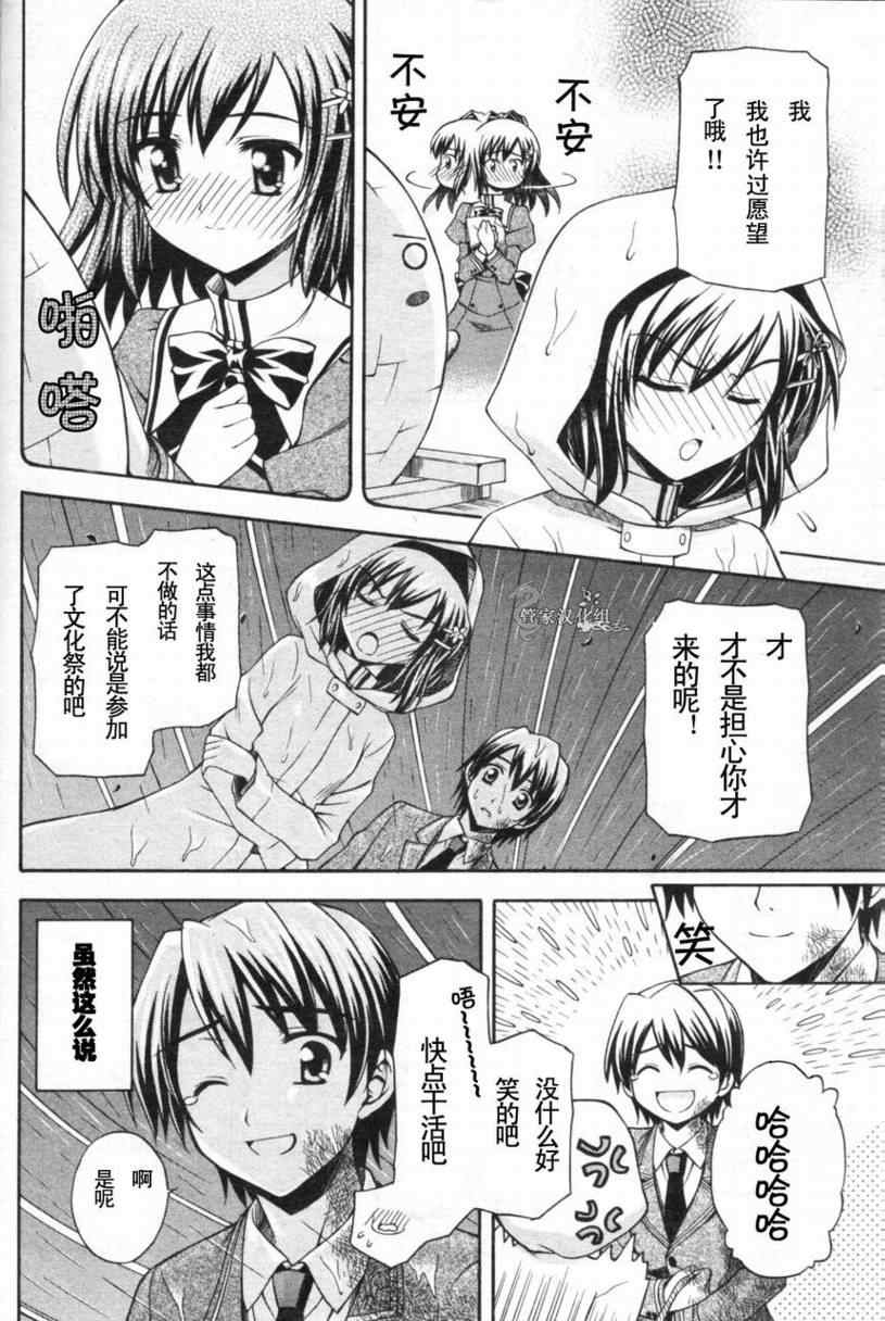 《染成茜色的坂道》漫画 005集