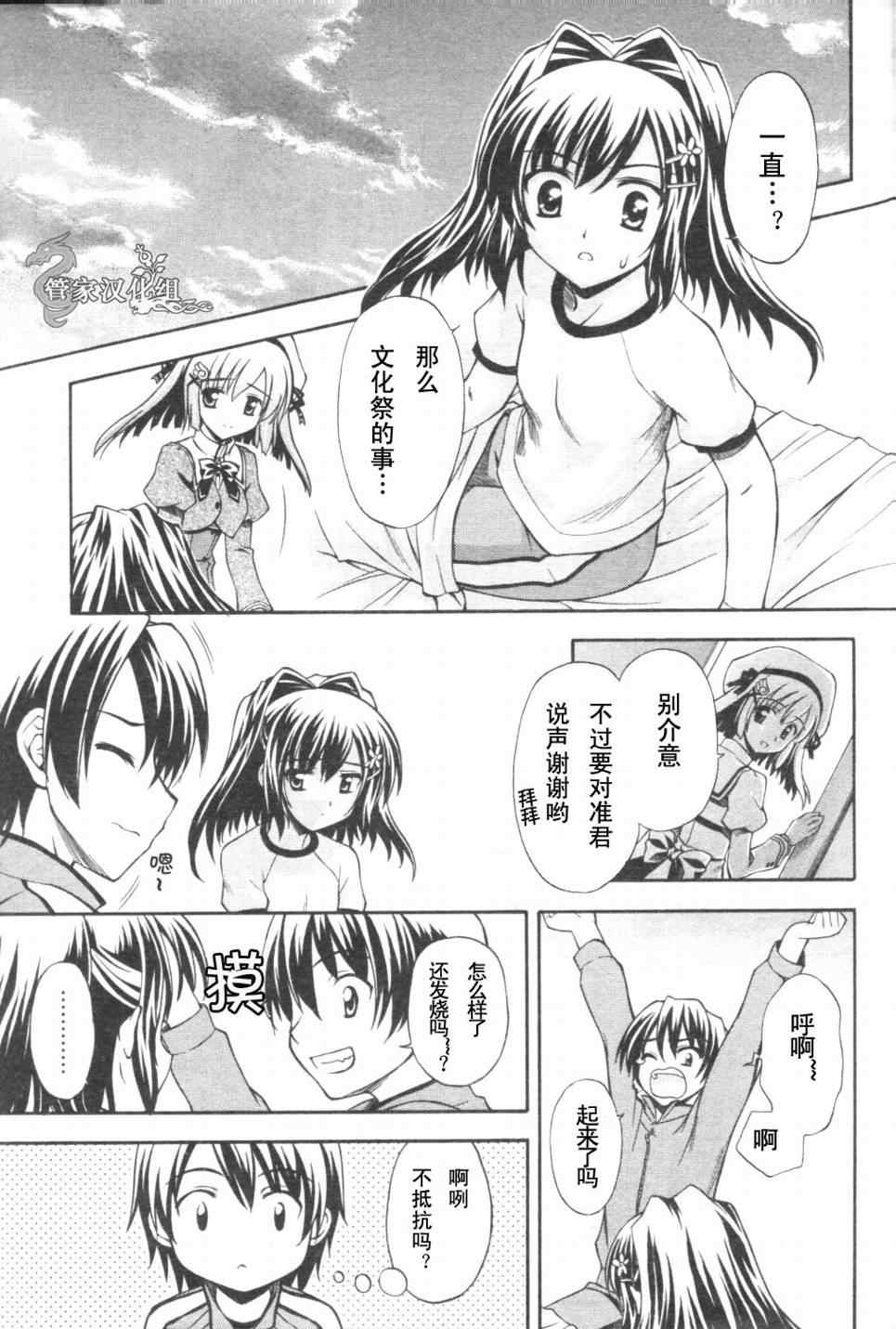 《染成茜色的坂道》漫画 005集