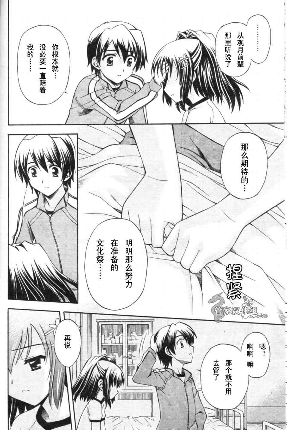 《染成茜色的坂道》漫画 005集