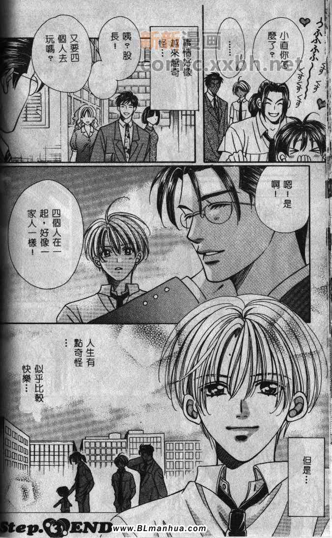 《亲密的四角关系》漫画 dear绅士爸爸