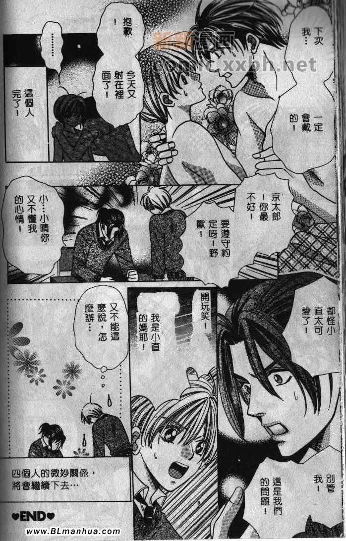 《亲密的四角关系》漫画 dear绅士爸爸