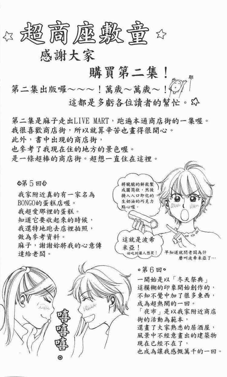 《超商座敷童》漫画 02卷