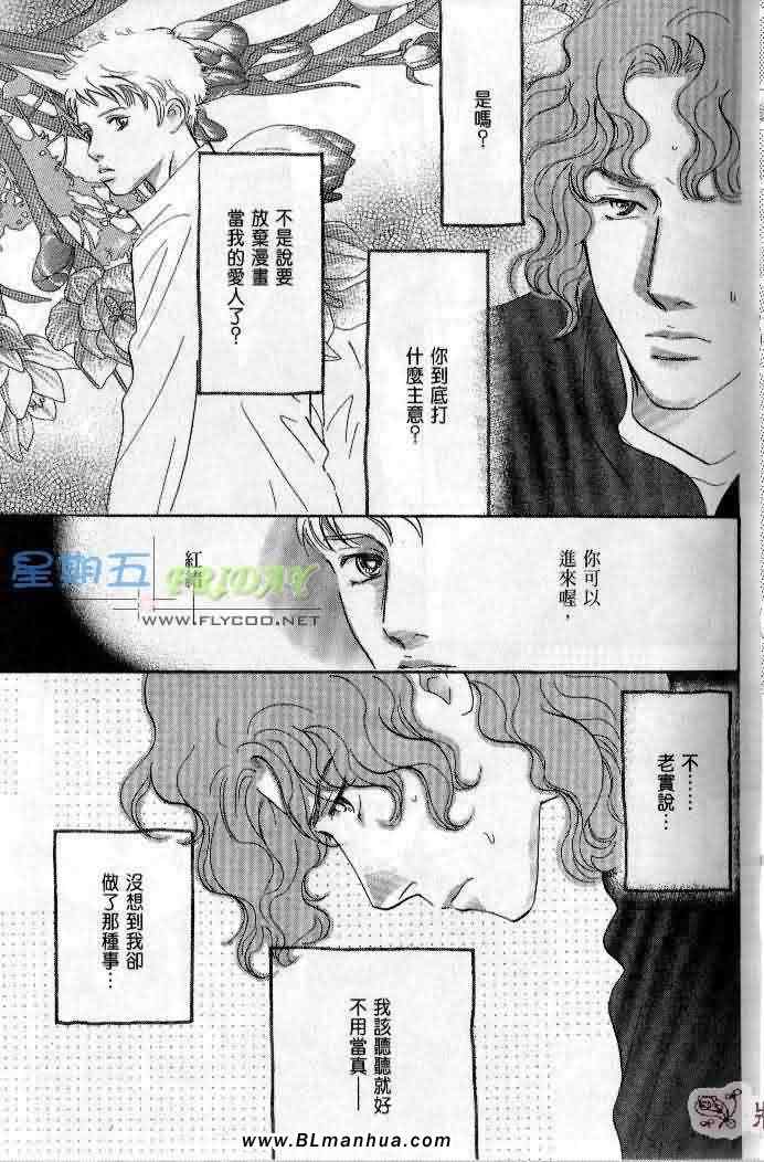 《美少年之恋》漫画 03卷