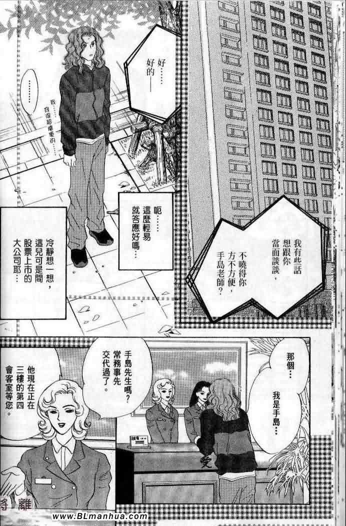 《美少年之恋》漫画 03卷