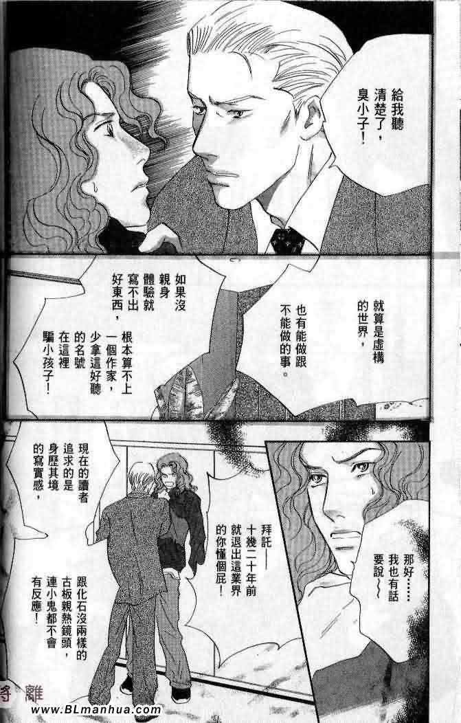 《美少年之恋》漫画 03卷