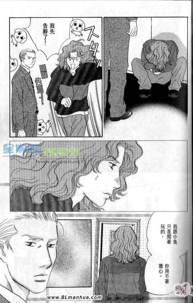 《美少年之恋》漫画 03卷