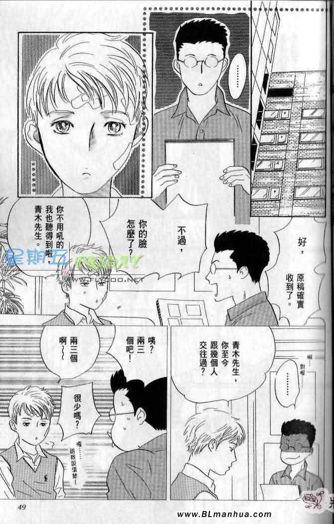 《美少年之恋》漫画 03卷