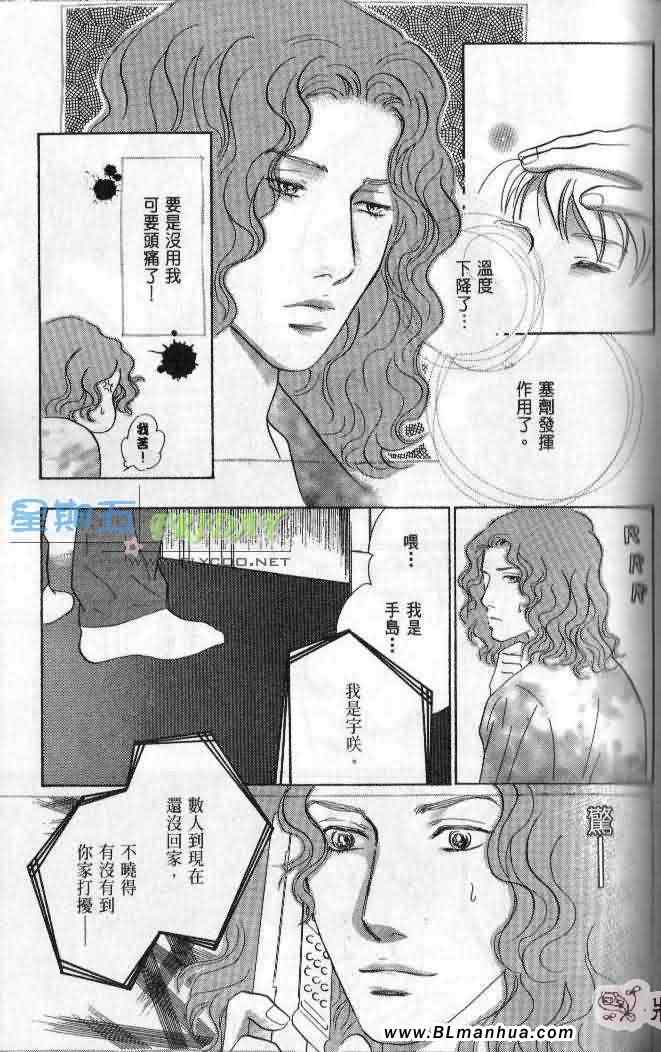 《美少年之恋》漫画 03卷