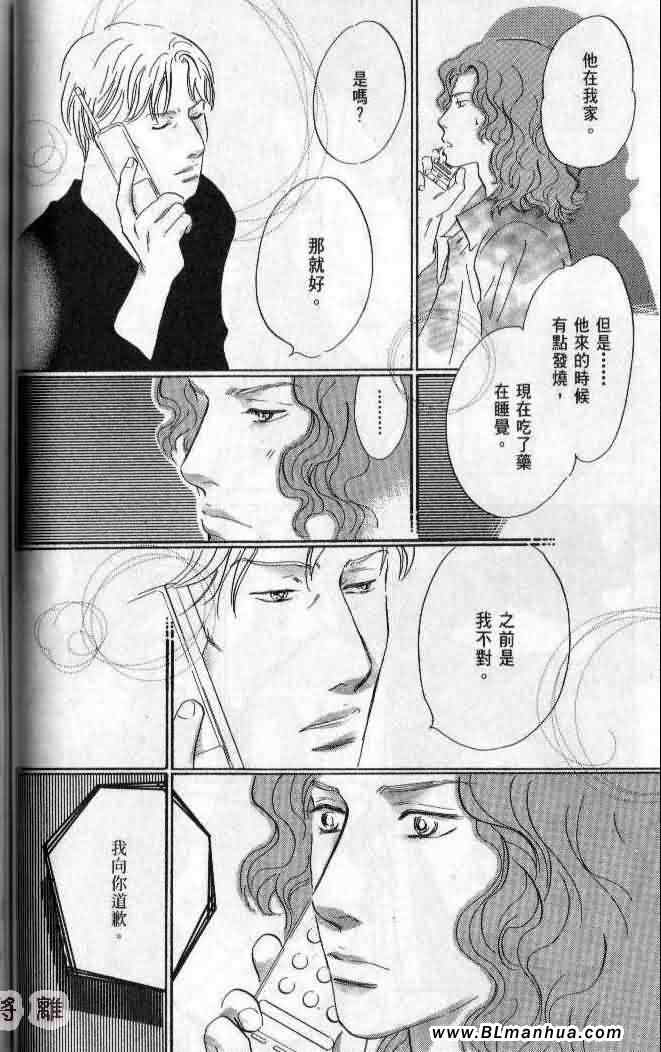 《美少年之恋》漫画 03卷