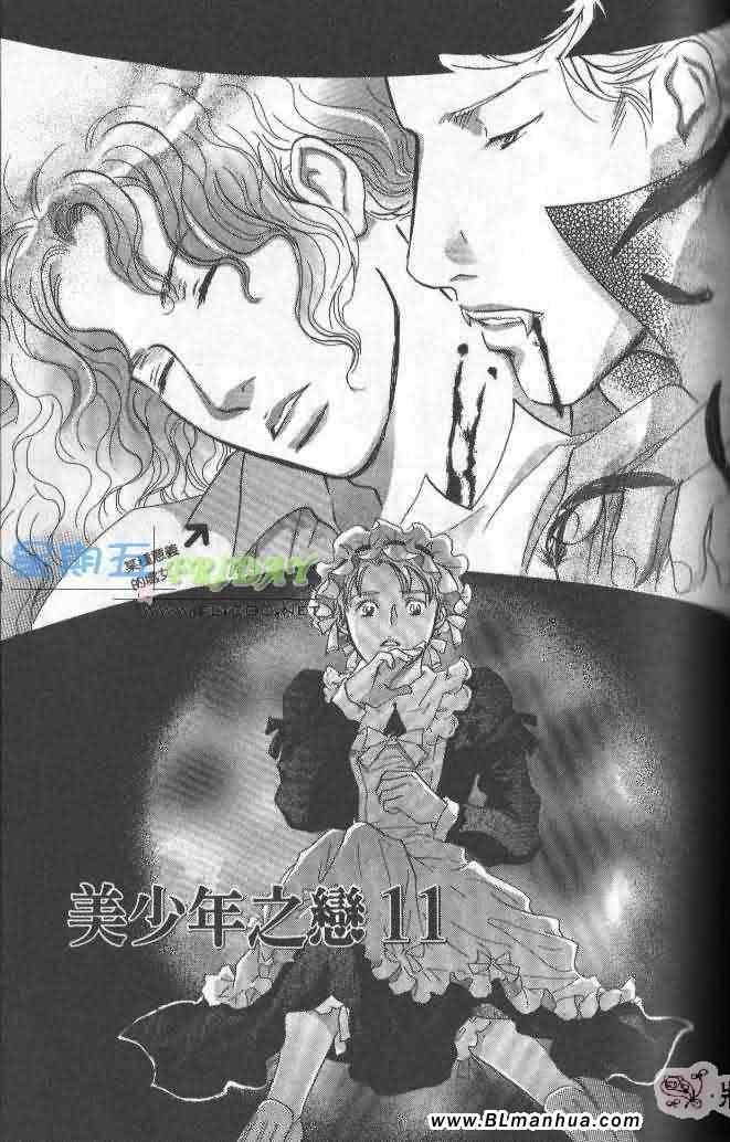 《美少年之恋》漫画 03卷