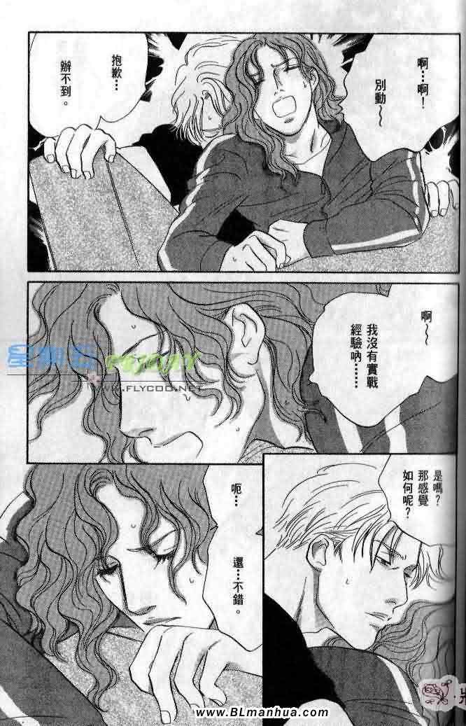 《美少年之恋》漫画 03卷